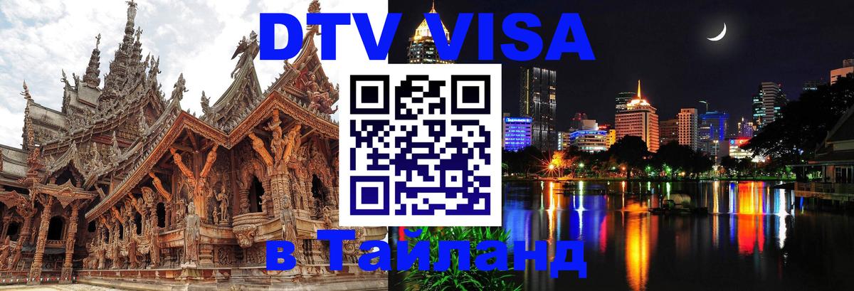 Сколько стоит DTV виза — актуальные цены, оформление даже без документов - Щёлково  19.11.2025 